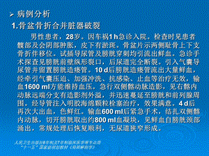 第5章盆部与会阴5 病例分析课件.ppt