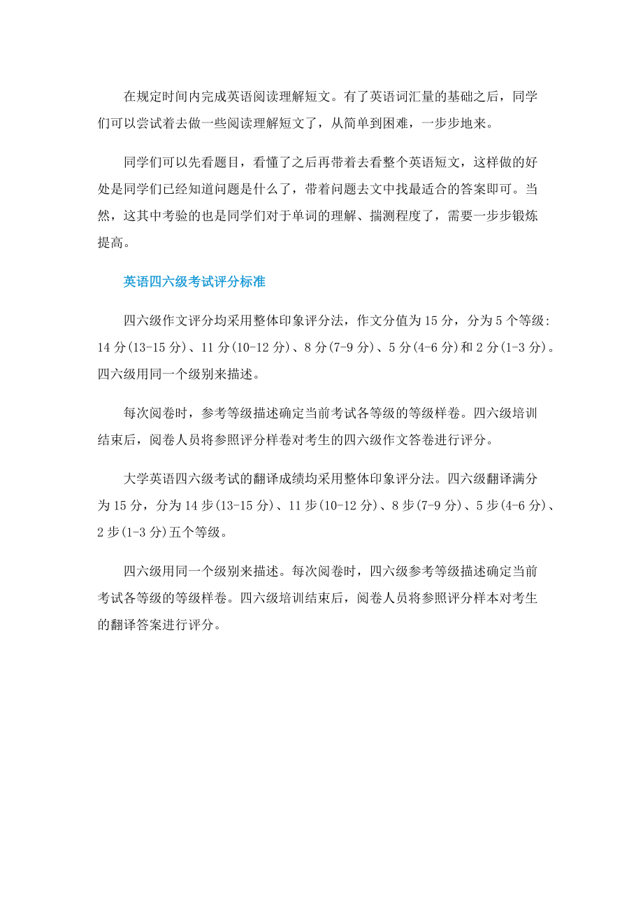 四六级成绩什么时候公布2022最新.doc_第2页