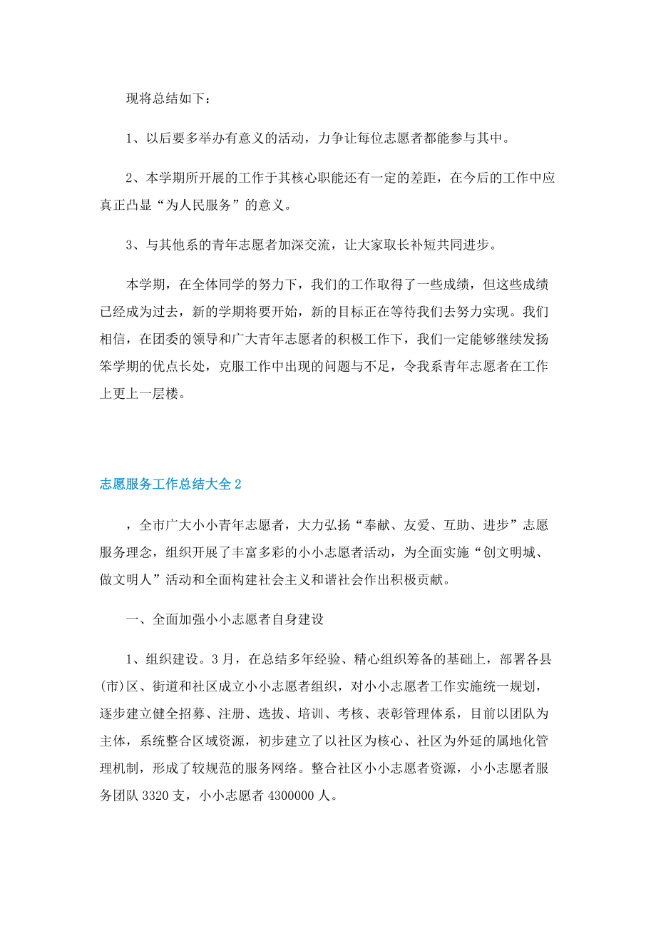 志愿服务工作总结大全.doc_第2页