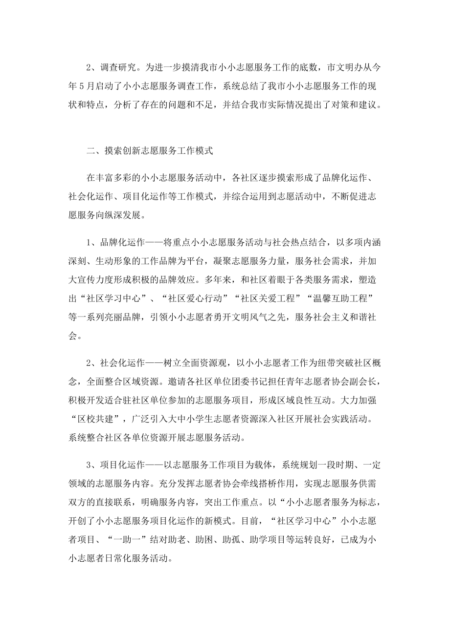 志愿服务工作总结大全.doc_第3页