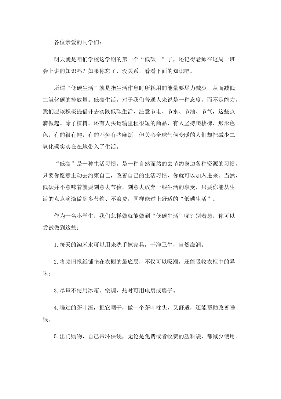 绿色低碳活动倡议书七篇格式.doc_第2页