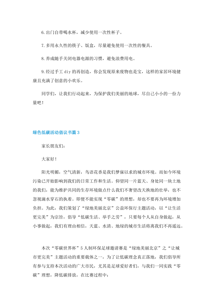 绿色低碳活动倡议书七篇格式.doc_第3页