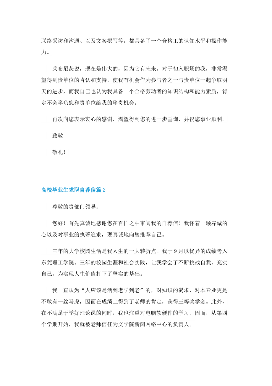 高校毕业生求职自荐信【七篇】.doc_第2页