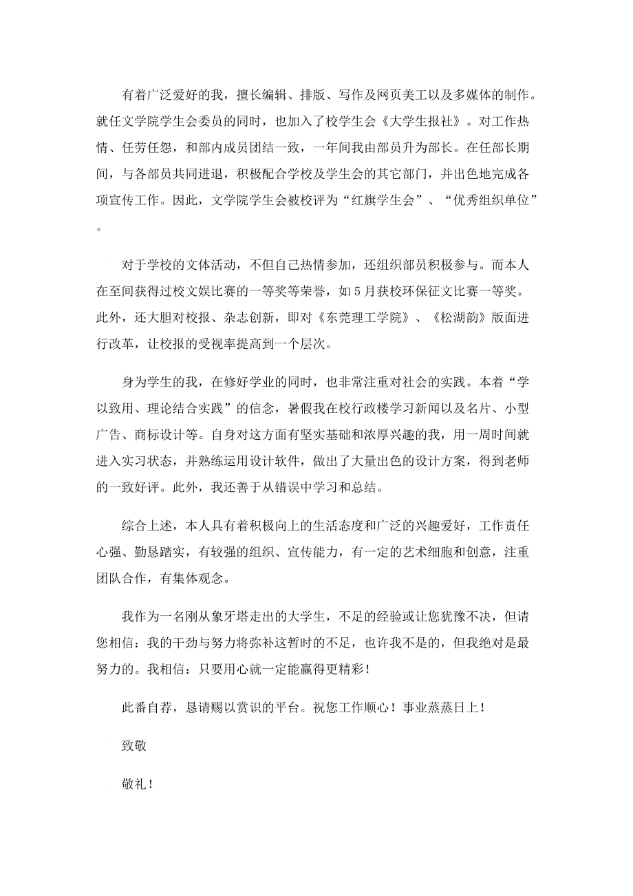 高校毕业生求职自荐信【七篇】.doc_第3页