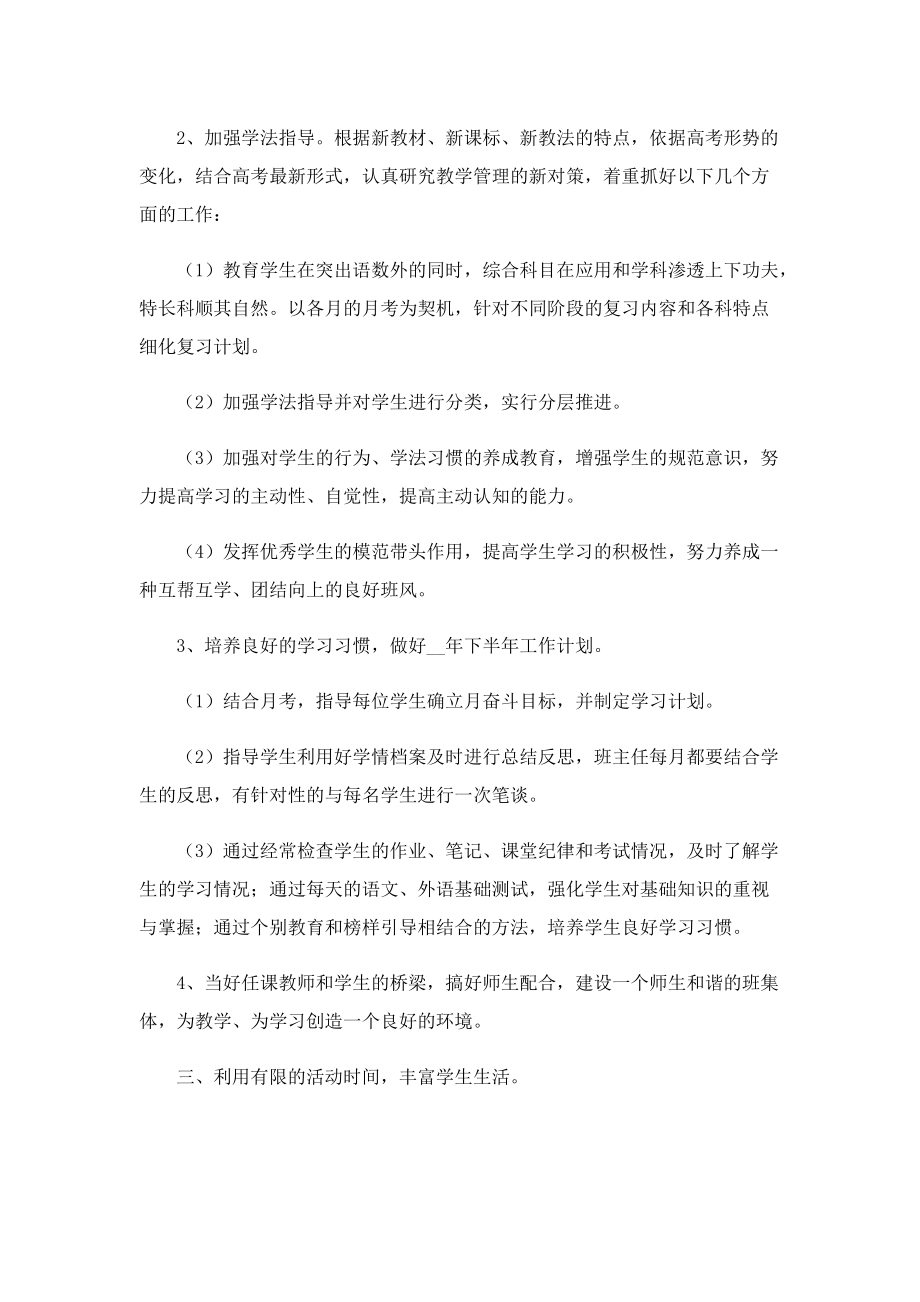 最新2022高三班主任总结.doc_第2页