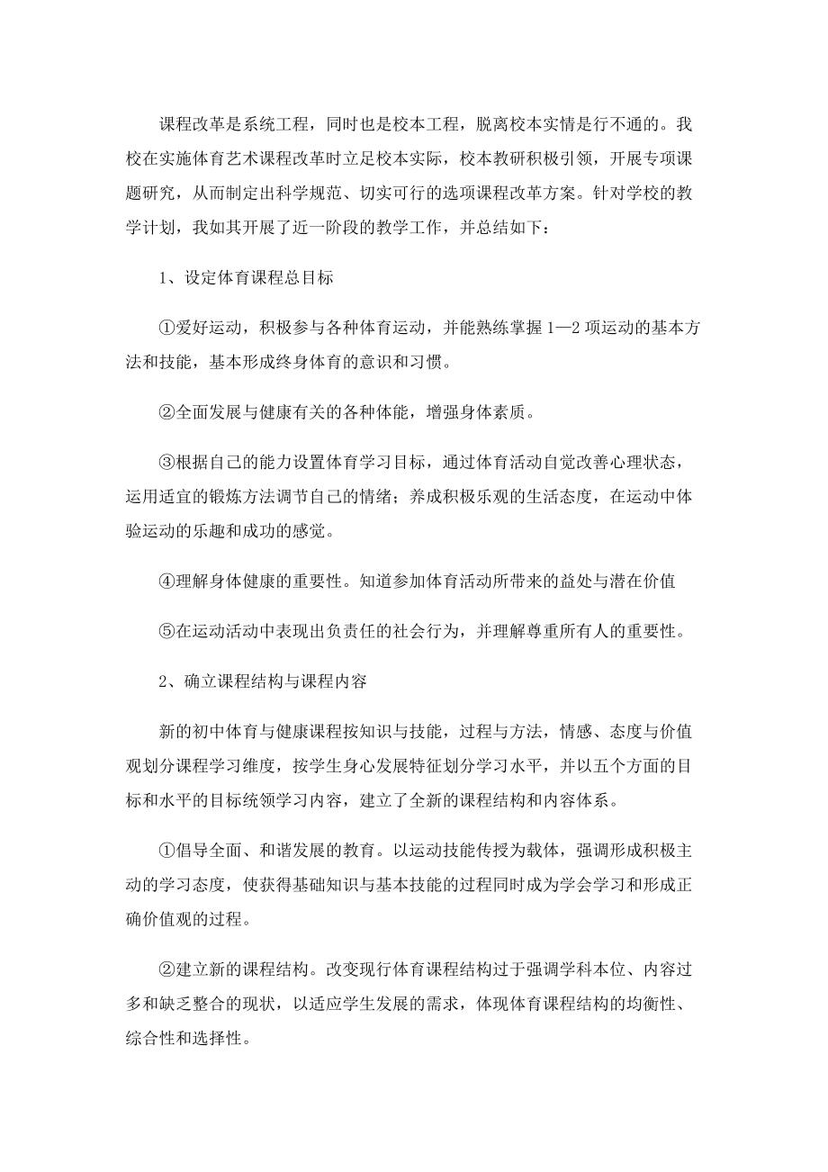 教师工作总结通用十篇.doc_第3页