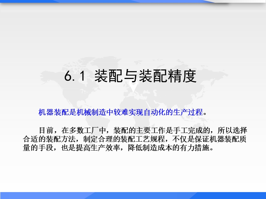 装配工艺流程教学课件.ppt_第3页