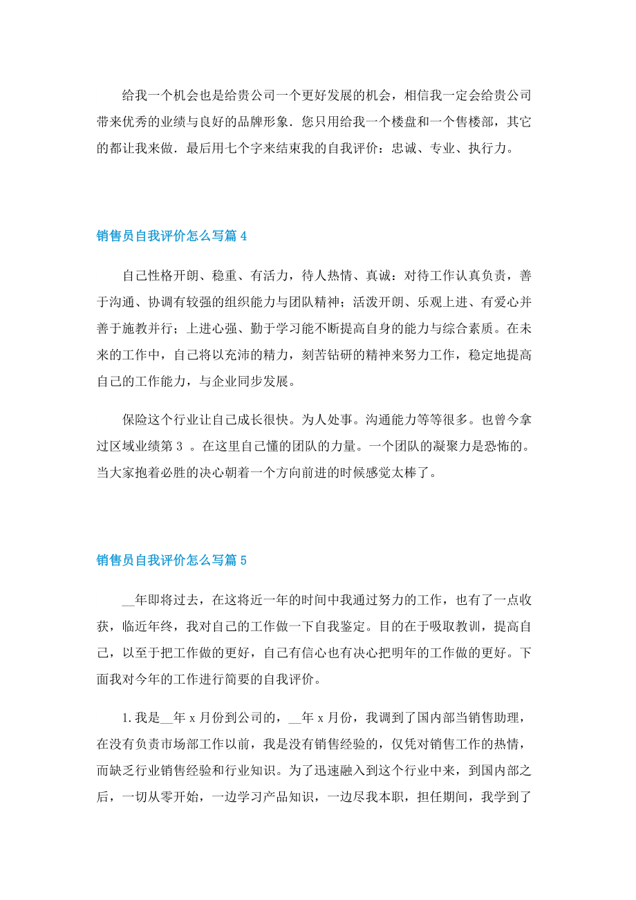 销售员自我评价怎么写10篇.doc_第3页