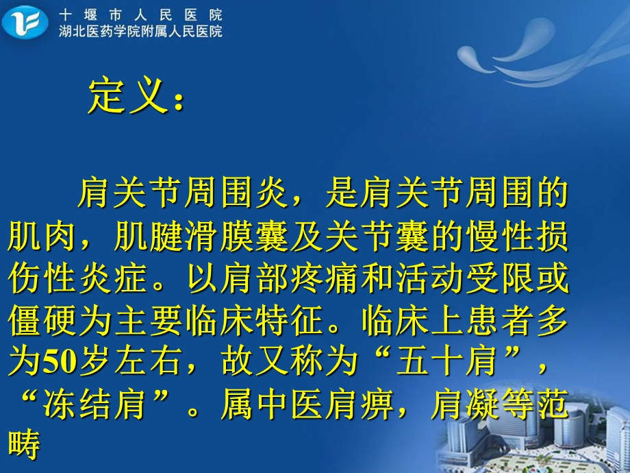 肩关节周围炎的治疗与护理课件.ppt_第2页