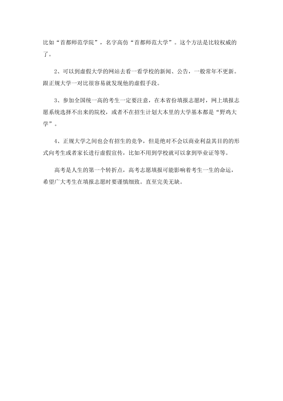 什么是野鸡大学_野鸡大学的特征是什么.doc_第3页