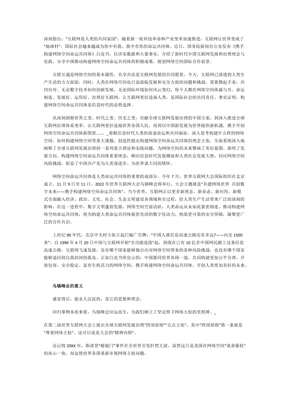乌镇峰会什么时候开幕.doc_第2页