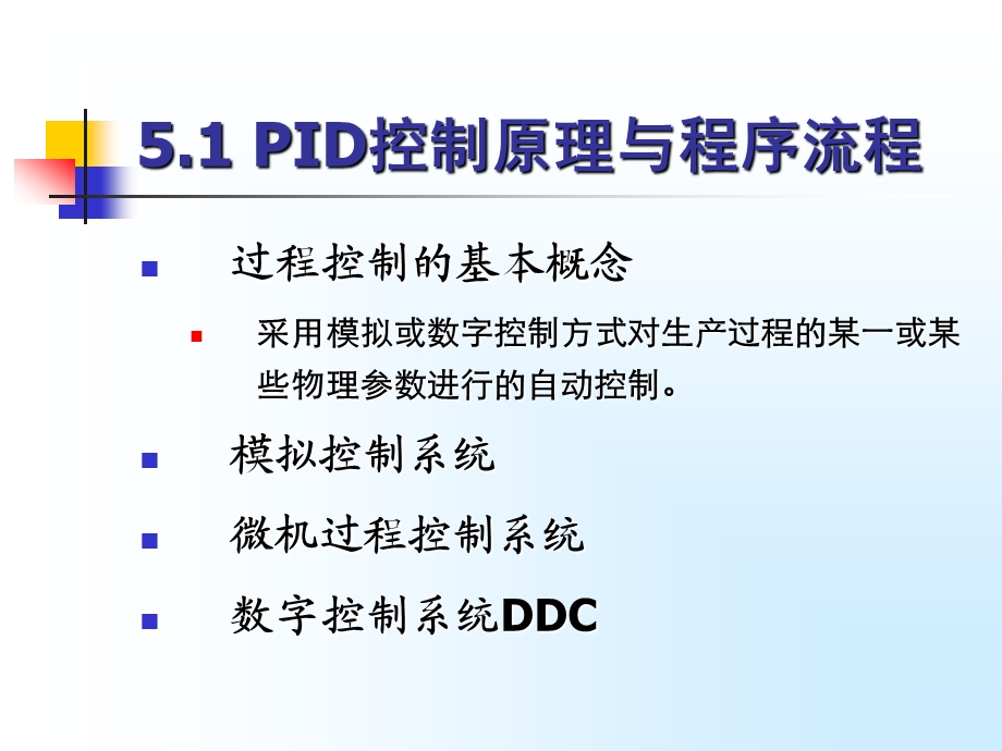 第五章PID控制算法课件.ppt_第3页