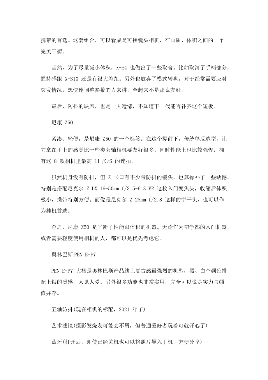 2022年双十一单反相机数码相机降价多少钱.doc_第3页