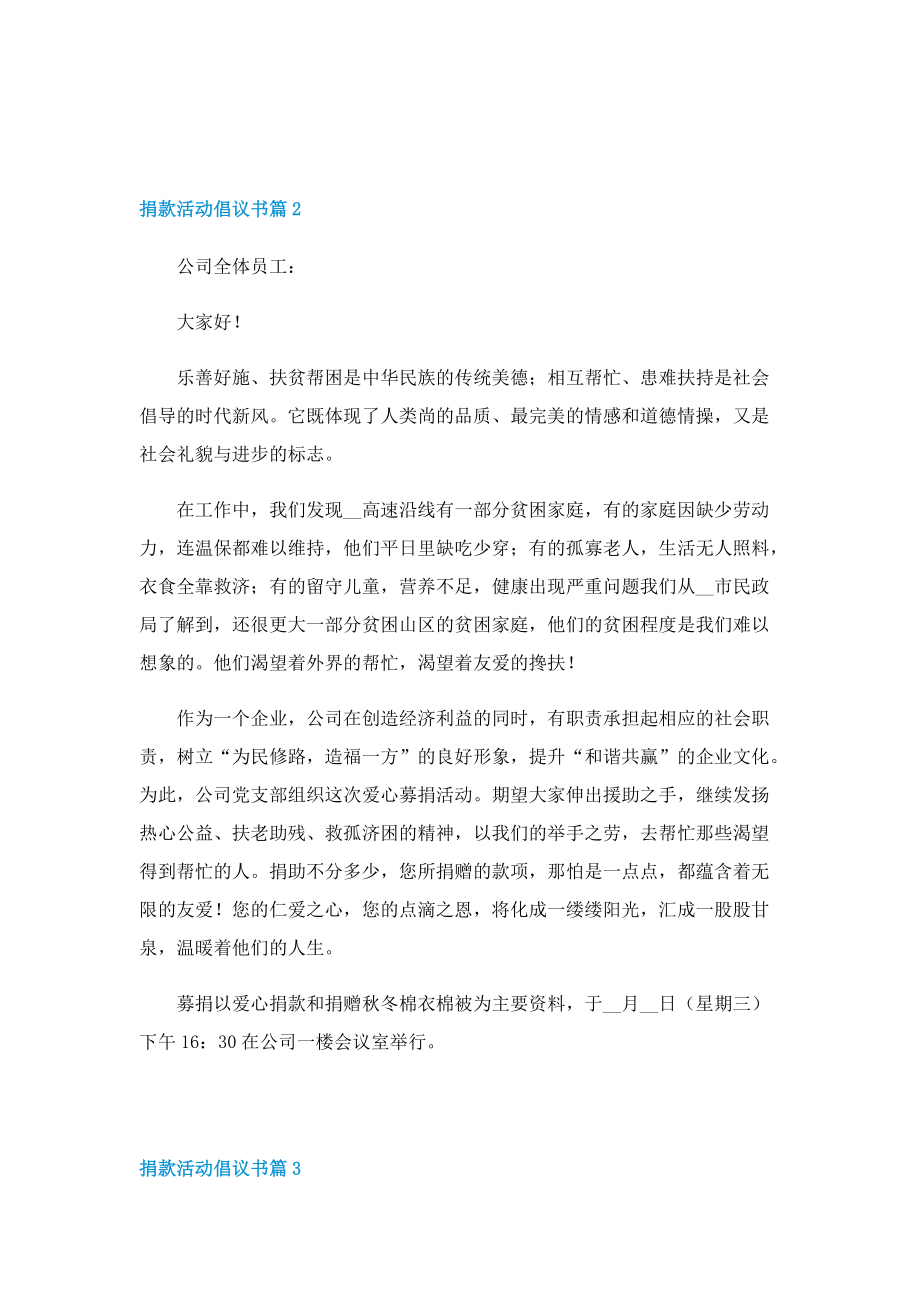 捐款活动倡议书七篇格式.doc_第2页