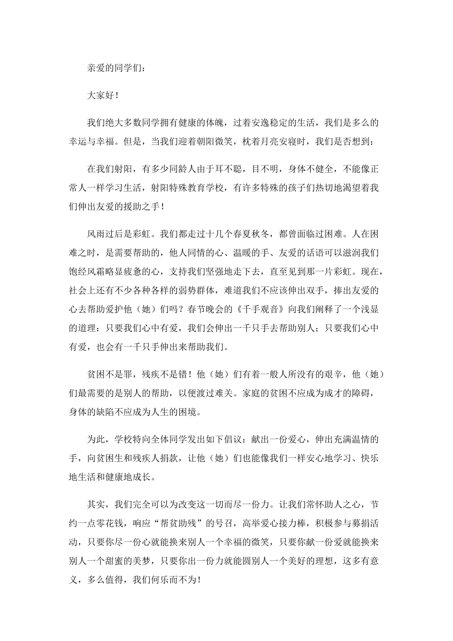 捐款活动倡议书七篇格式.doc_第3页