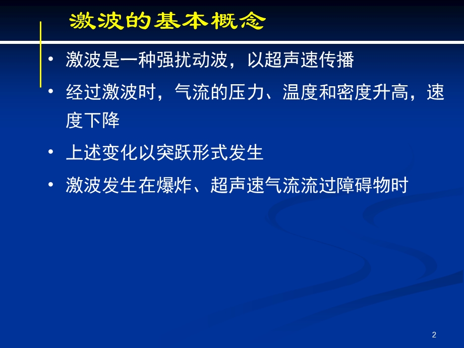 第九章 激波要点课件.ppt_第2页