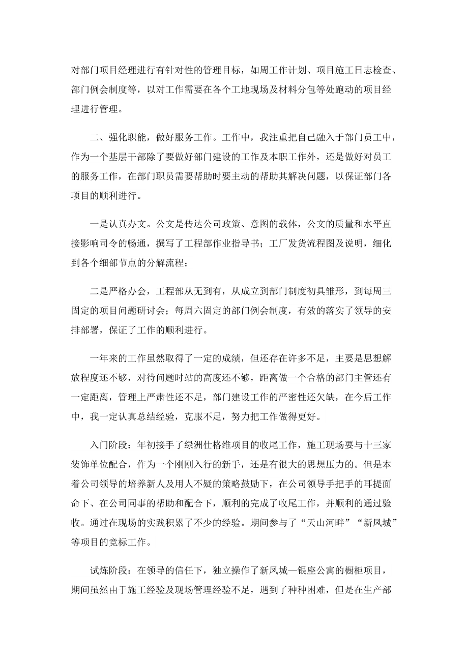 工程项目经理工作总结2022.doc_第3页