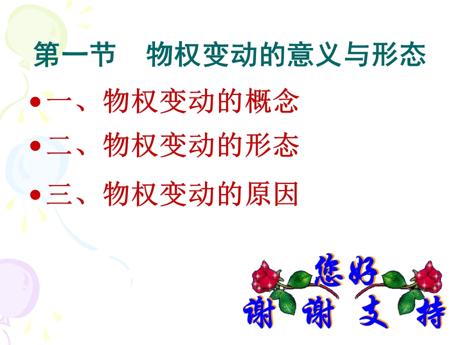 第四五章物权的变动课件.ppt_第2页