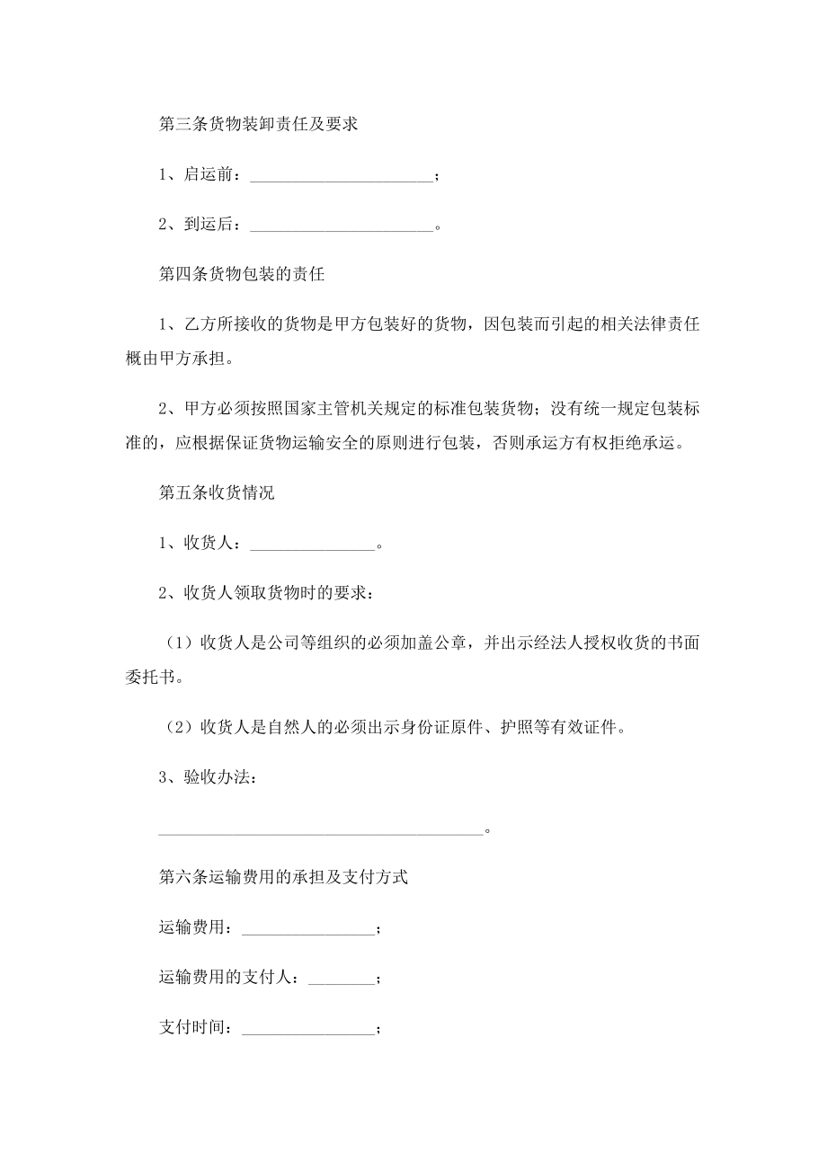 运输货运电子协议书七篇.doc_第2页