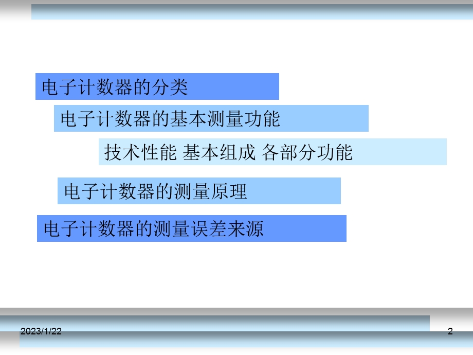 电子计数器课件.ppt_第2页