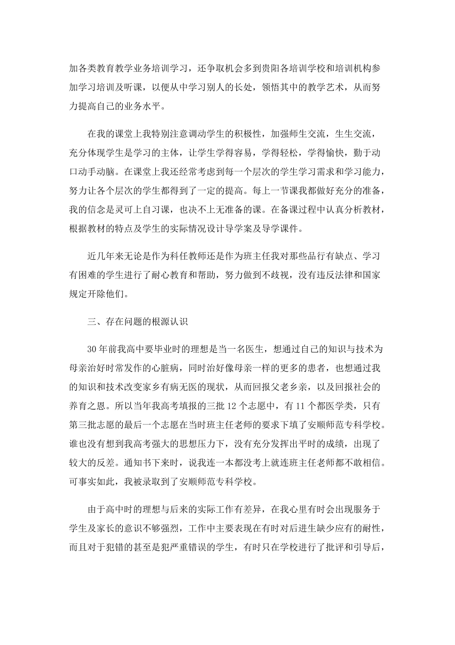 师德主题教育月活动方案.doc_第2页