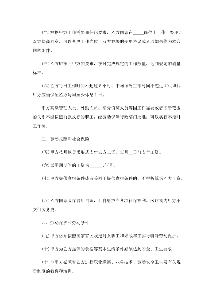 经典劳动合同标准样式7篇.doc_第2页