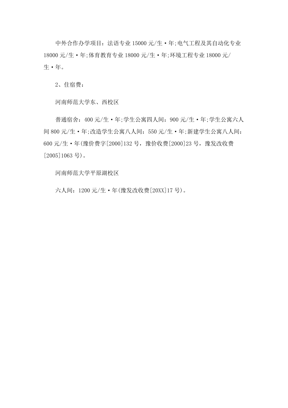 河南师范大学怎么样_河南师范大学好不好.doc_第3页