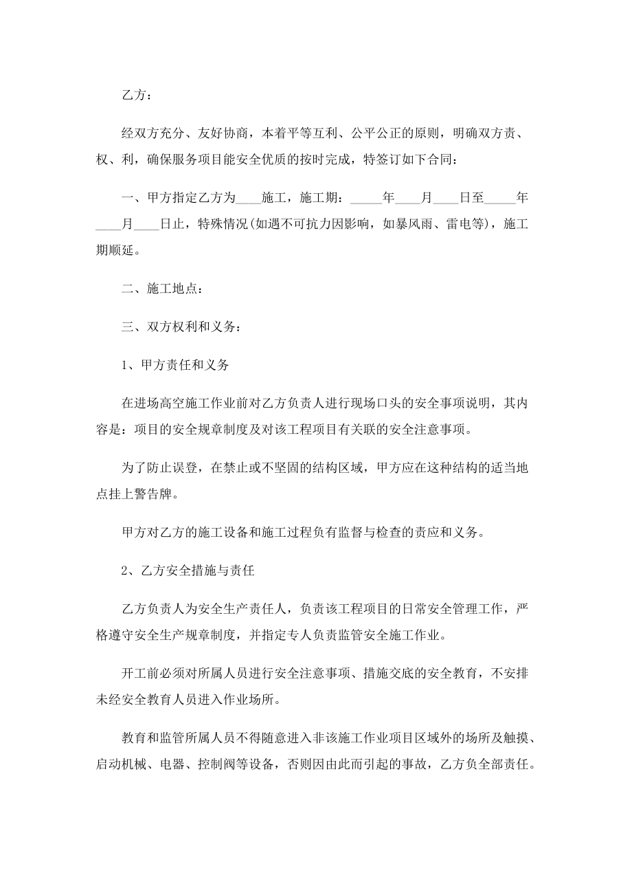 高空作业协议书范本.doc_第3页