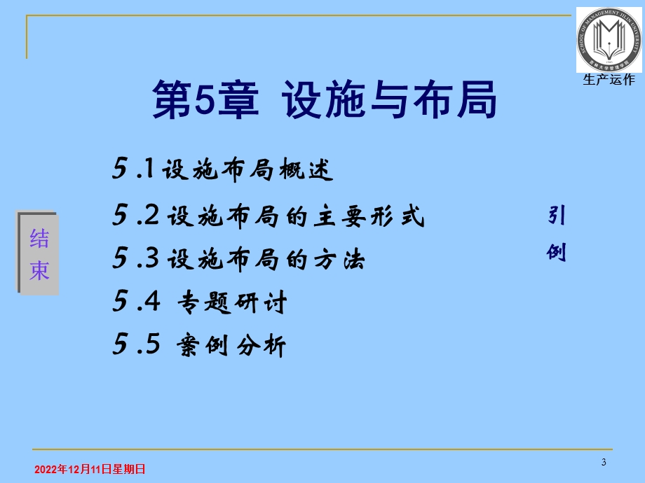 第5章 设施与布局课件.ppt_第3页