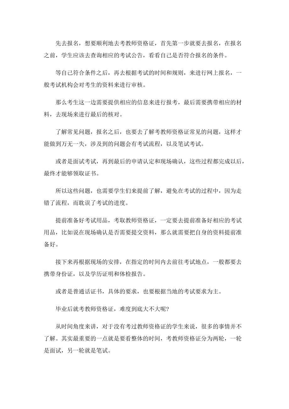 教师资格证报名的注意事项.doc_第2页