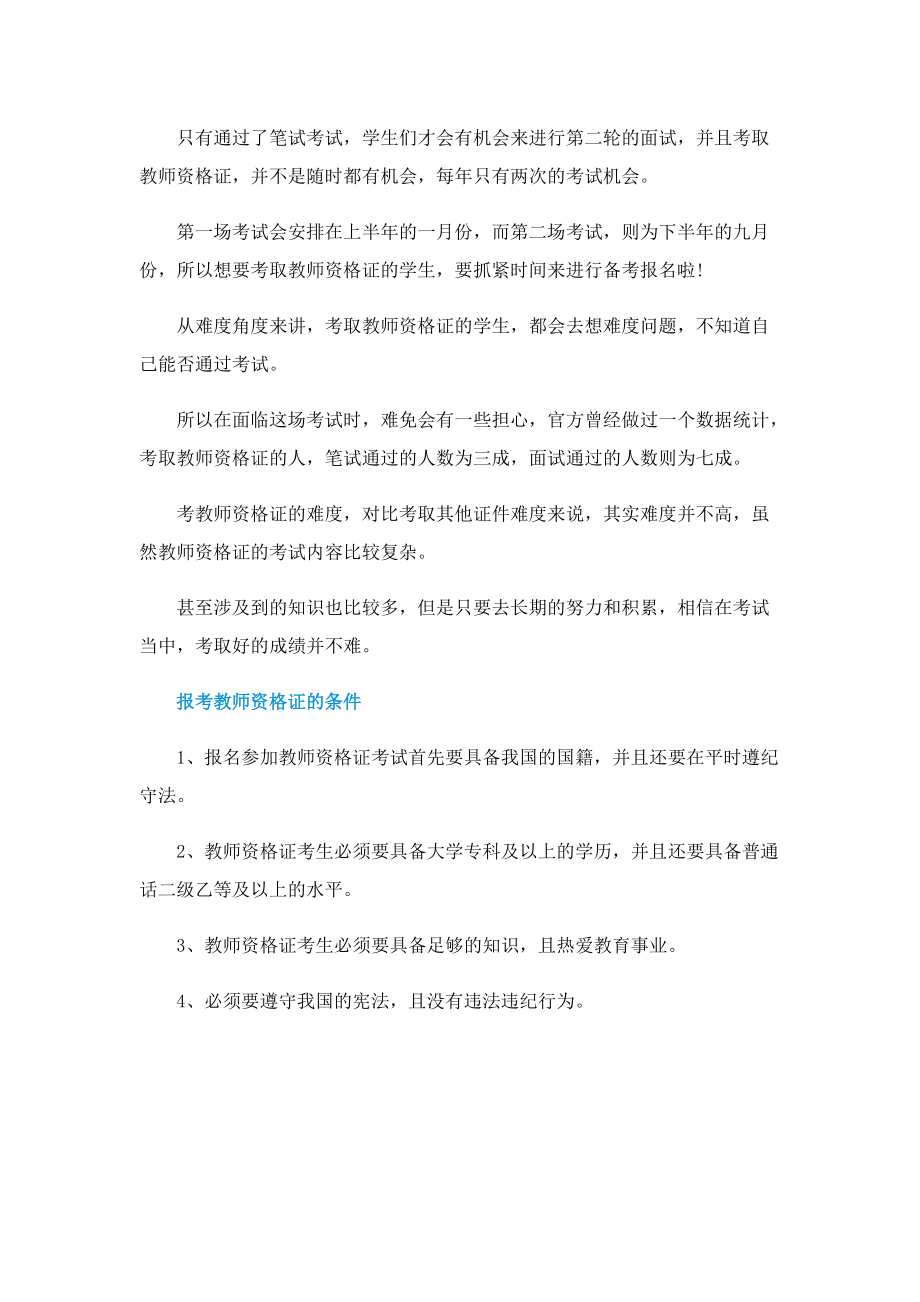 教师资格证报名的注意事项.doc_第3页