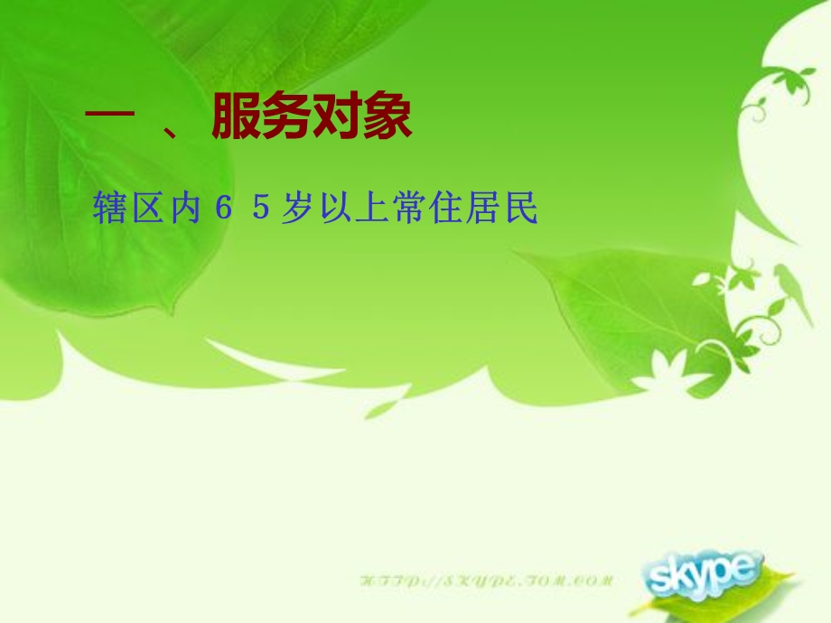 老年人健康管理课件.ppt_第2页