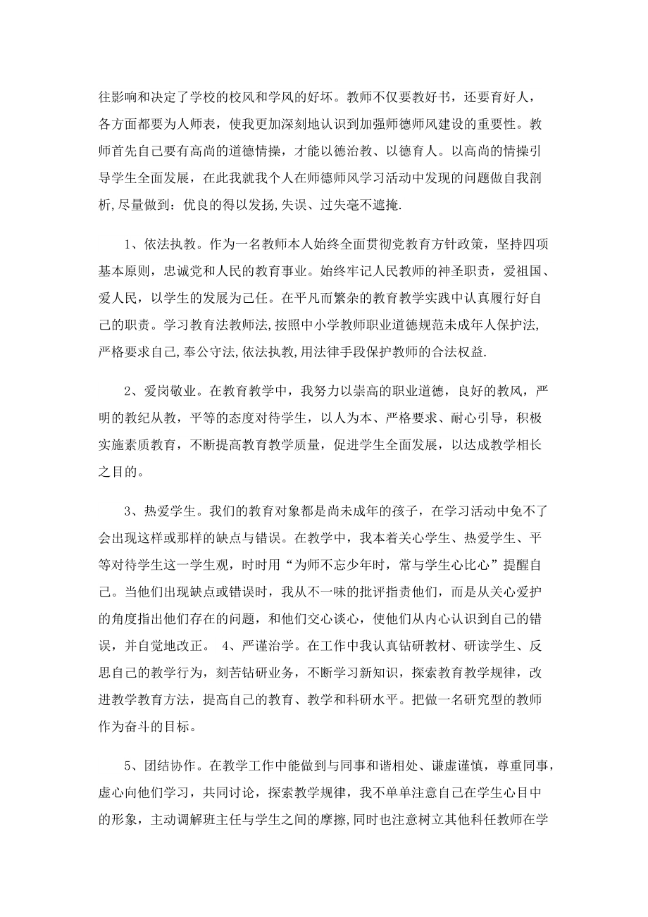 教师师德师风自查自纠总结2023.doc_第3页