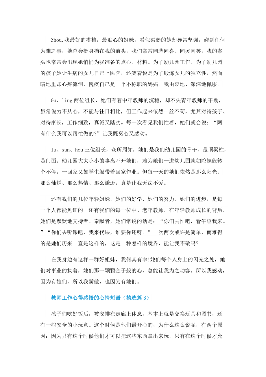 教师工作心得感悟的心情短语.doc_第3页