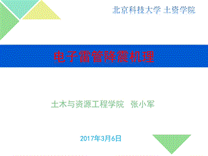 电子雷管降振机理课件.ppt