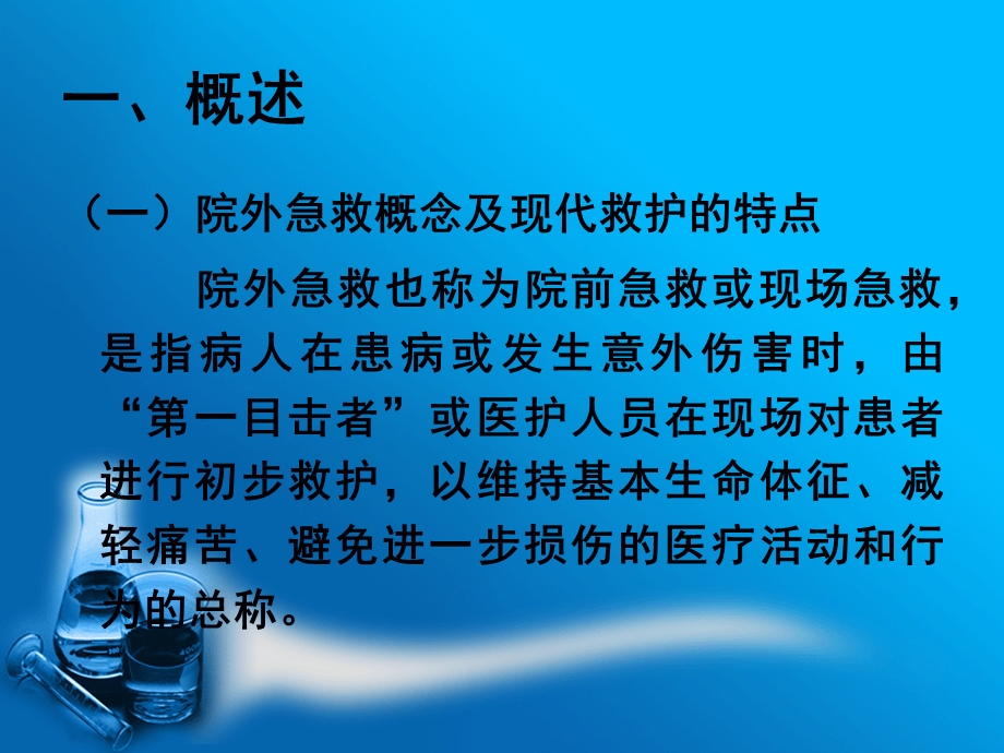 第十九讲急救护理课件.ppt_第3页