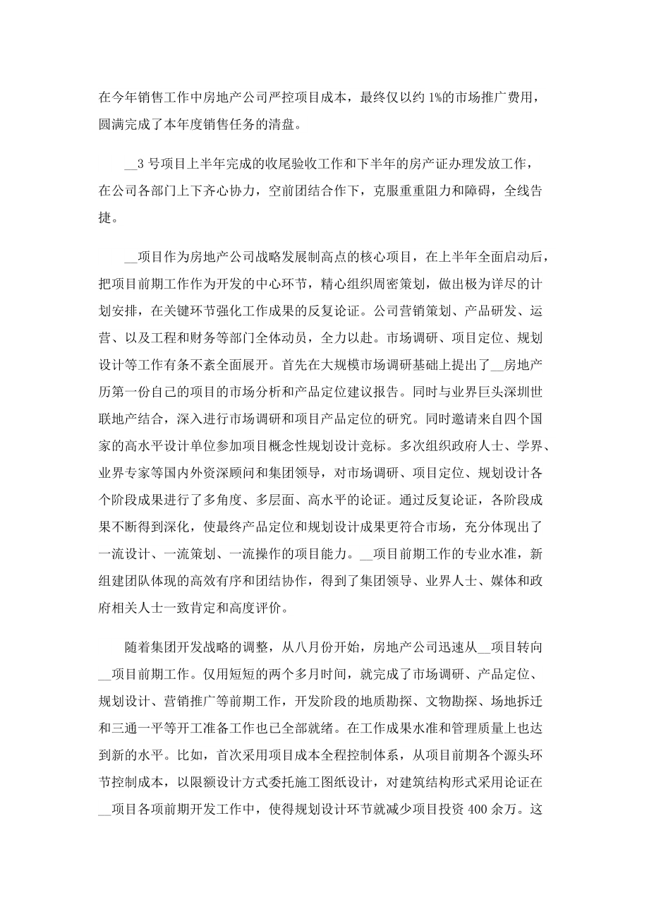 总经理年终述职报告经典.doc_第2页