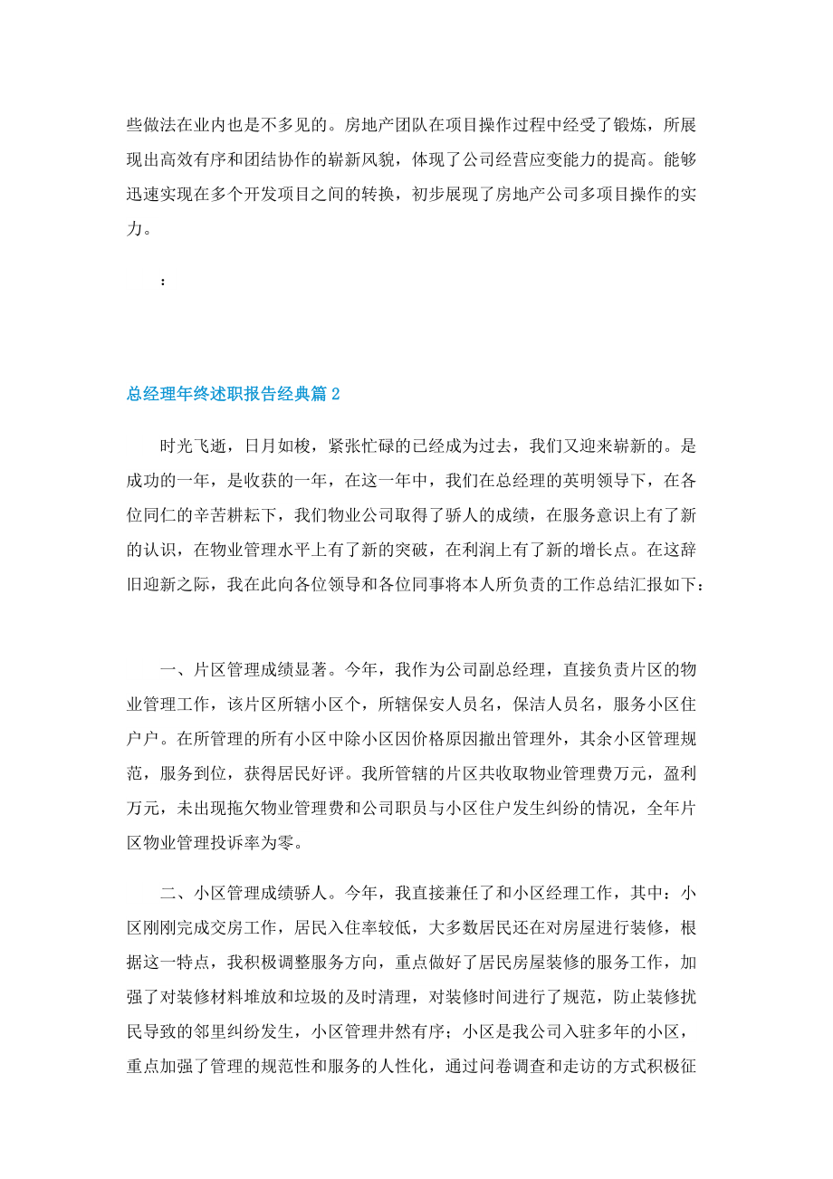 总经理年终述职报告经典.doc_第3页