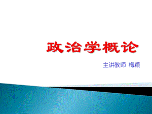 第二章 政治学研究途径与方法要点课件.ppt