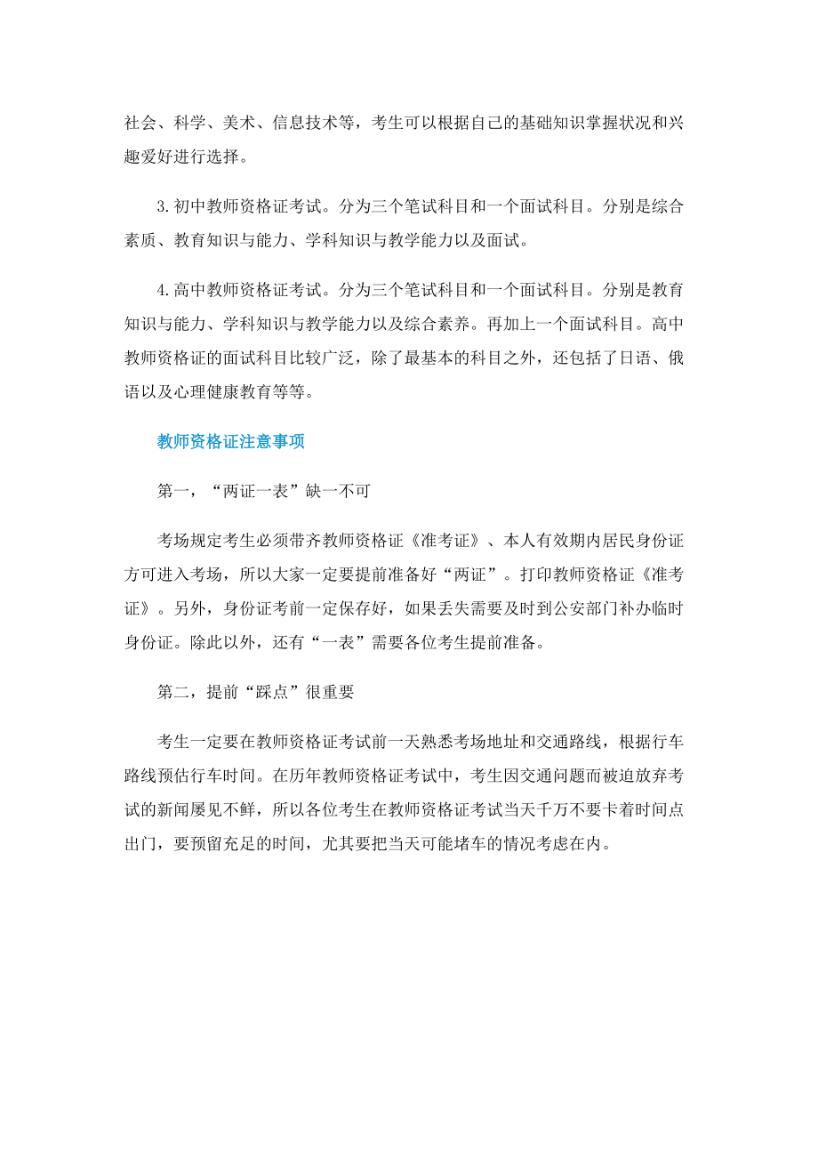 教师资格证难不难考.doc_第2页