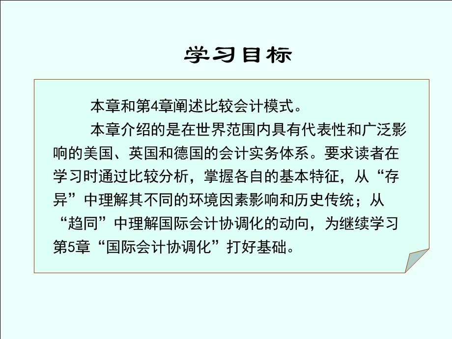 第3章国际会计课件.ppt_第2页