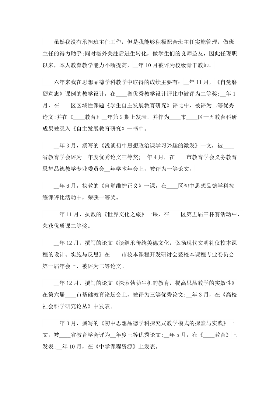 教师评中级职称工作总结.doc_第2页