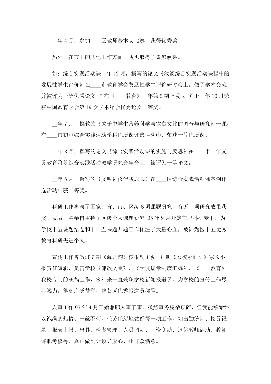 教师评中级职称工作总结.doc_第3页