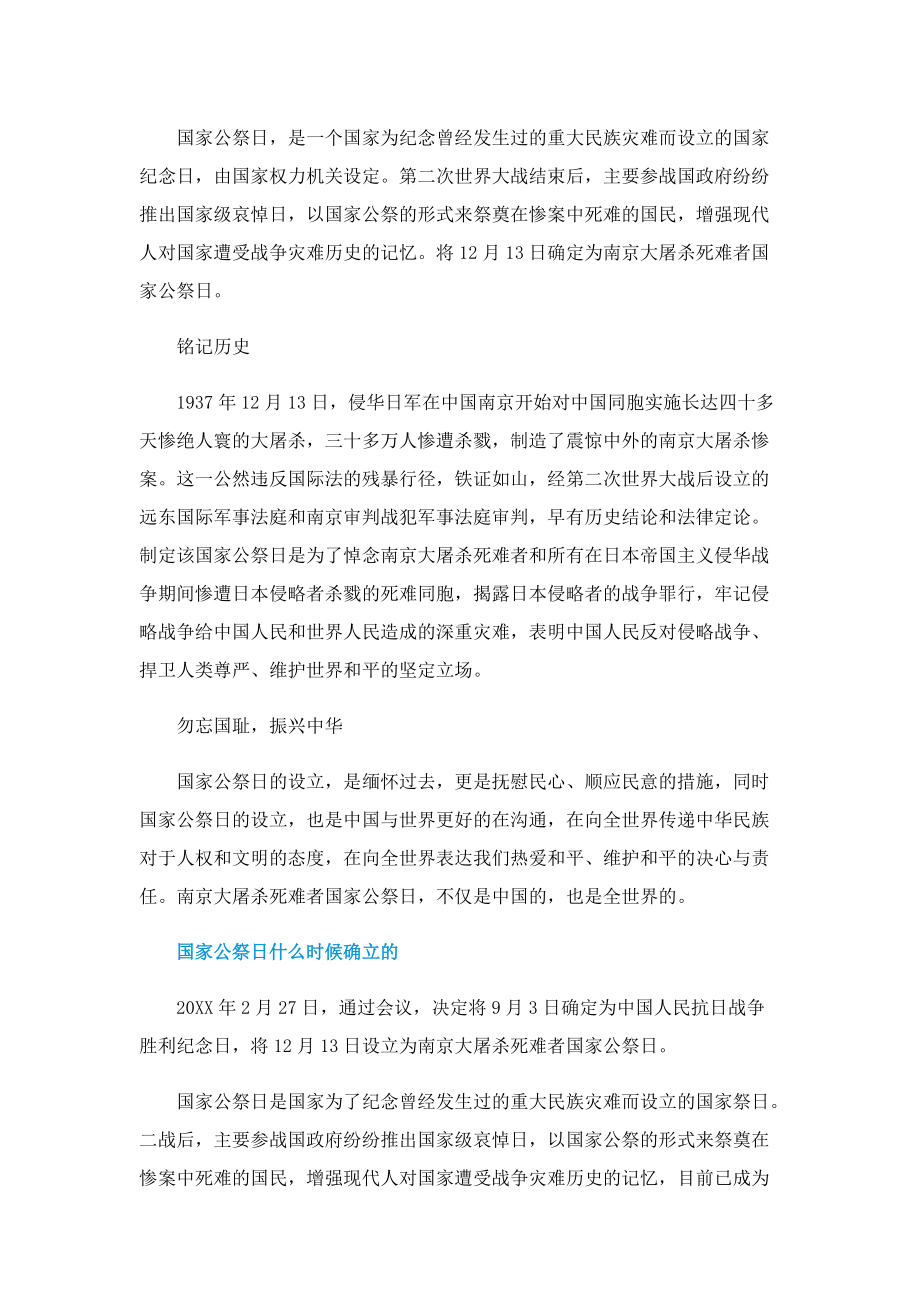 国家公祭日是为了纪念什么.doc_第2页