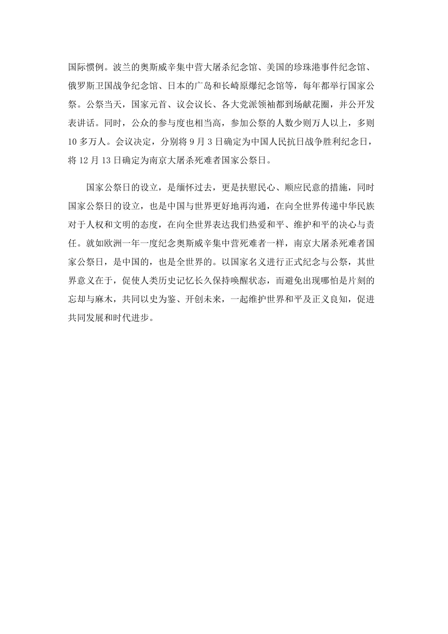 国家公祭日是为了纪念什么.doc_第3页