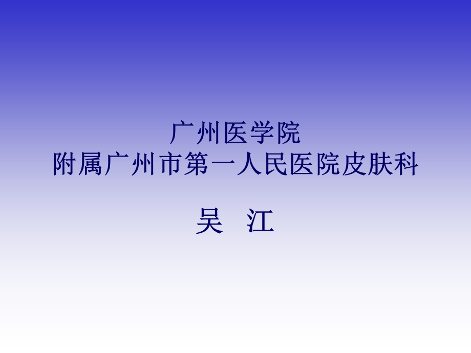 真菌性皮肤病课件.ppt_第1页