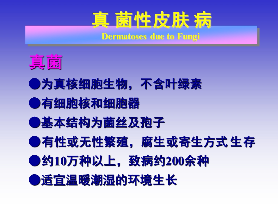 真菌性皮肤病课件.ppt_第2页