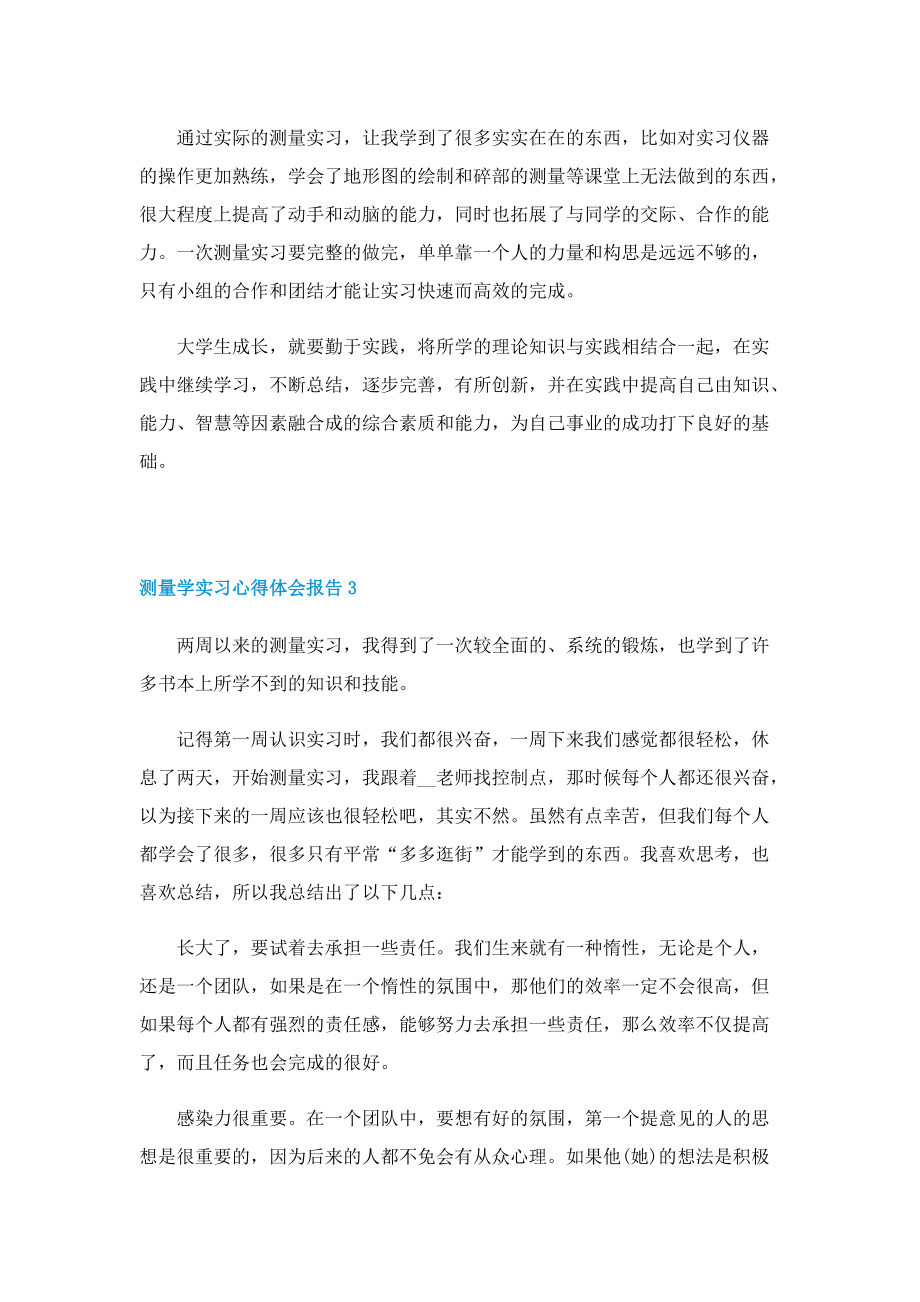 测量学实习心得体会报告.doc_第3页