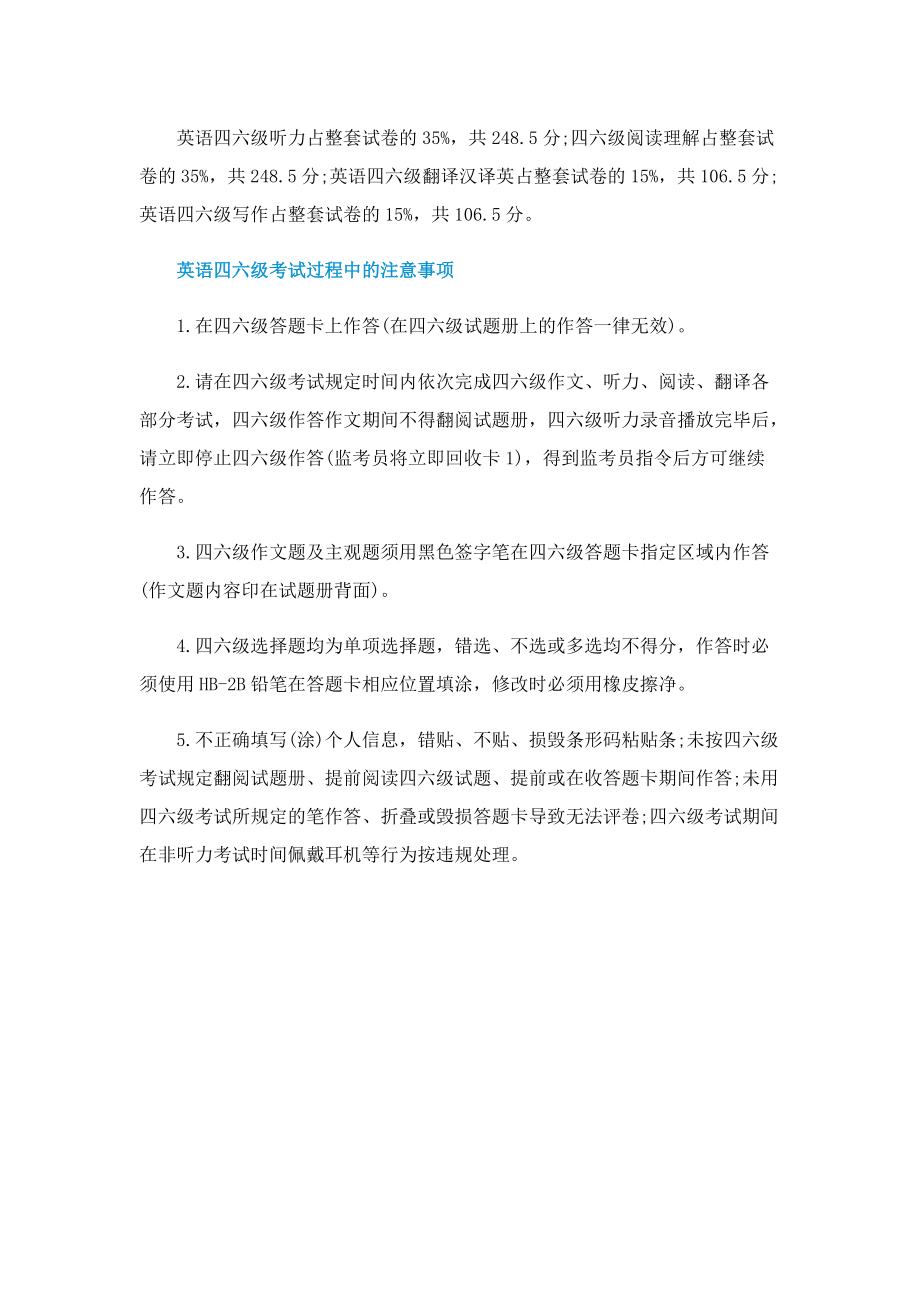 2022英语四六级考试成绩什么时候出.doc_第2页