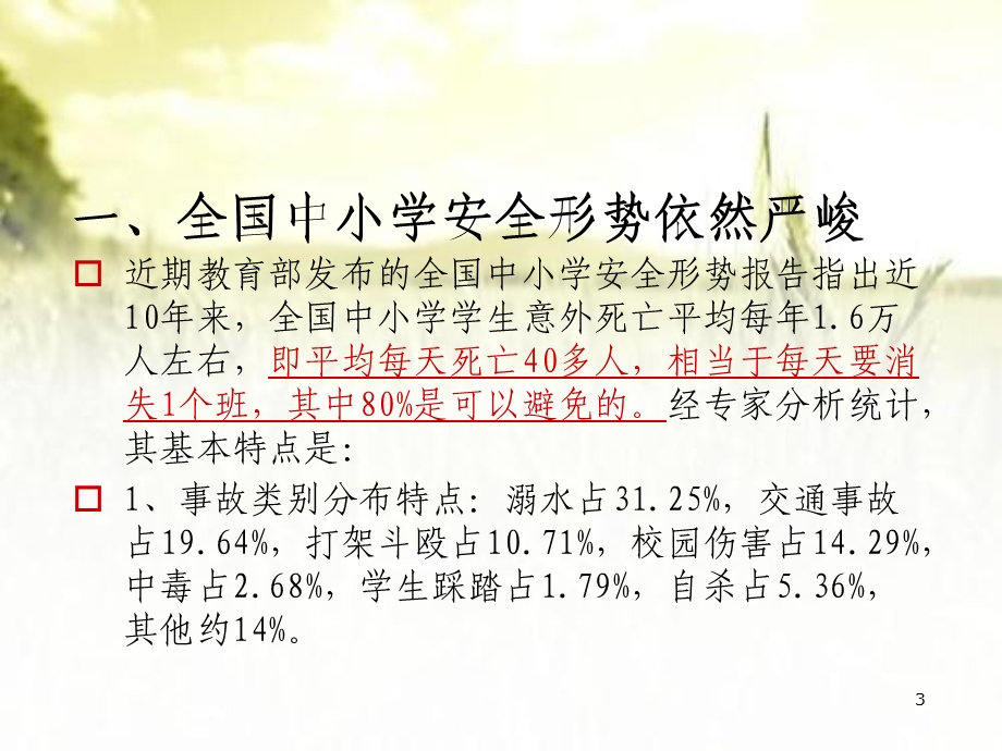 秋季全校教职员工安全管理培训课件.pptx_第3页